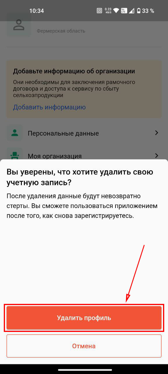 Удаление аккаунта